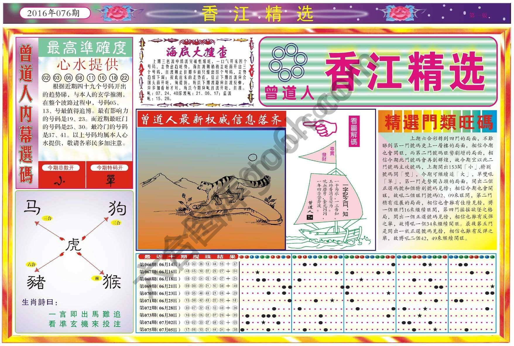 香江精选