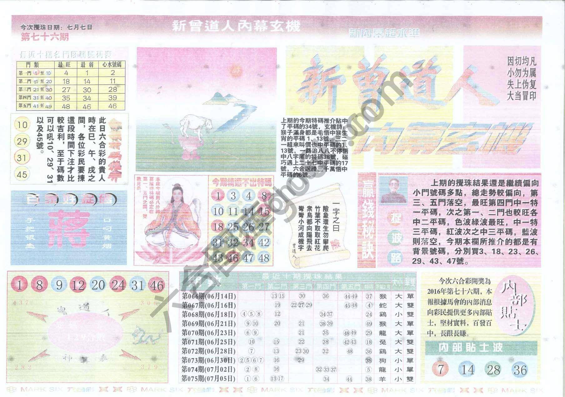 新曾道人内幕玄机