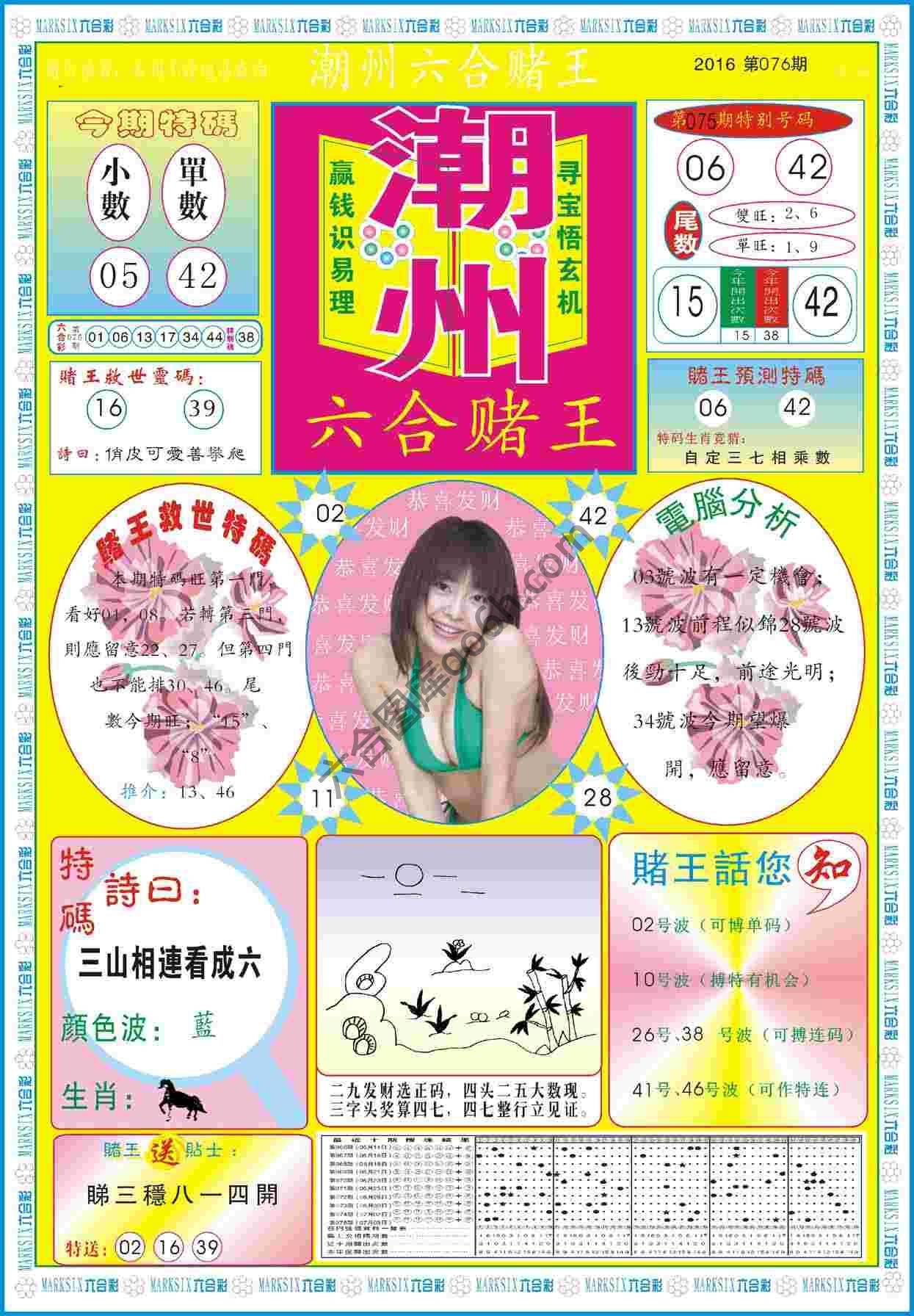 潮州六合赌王