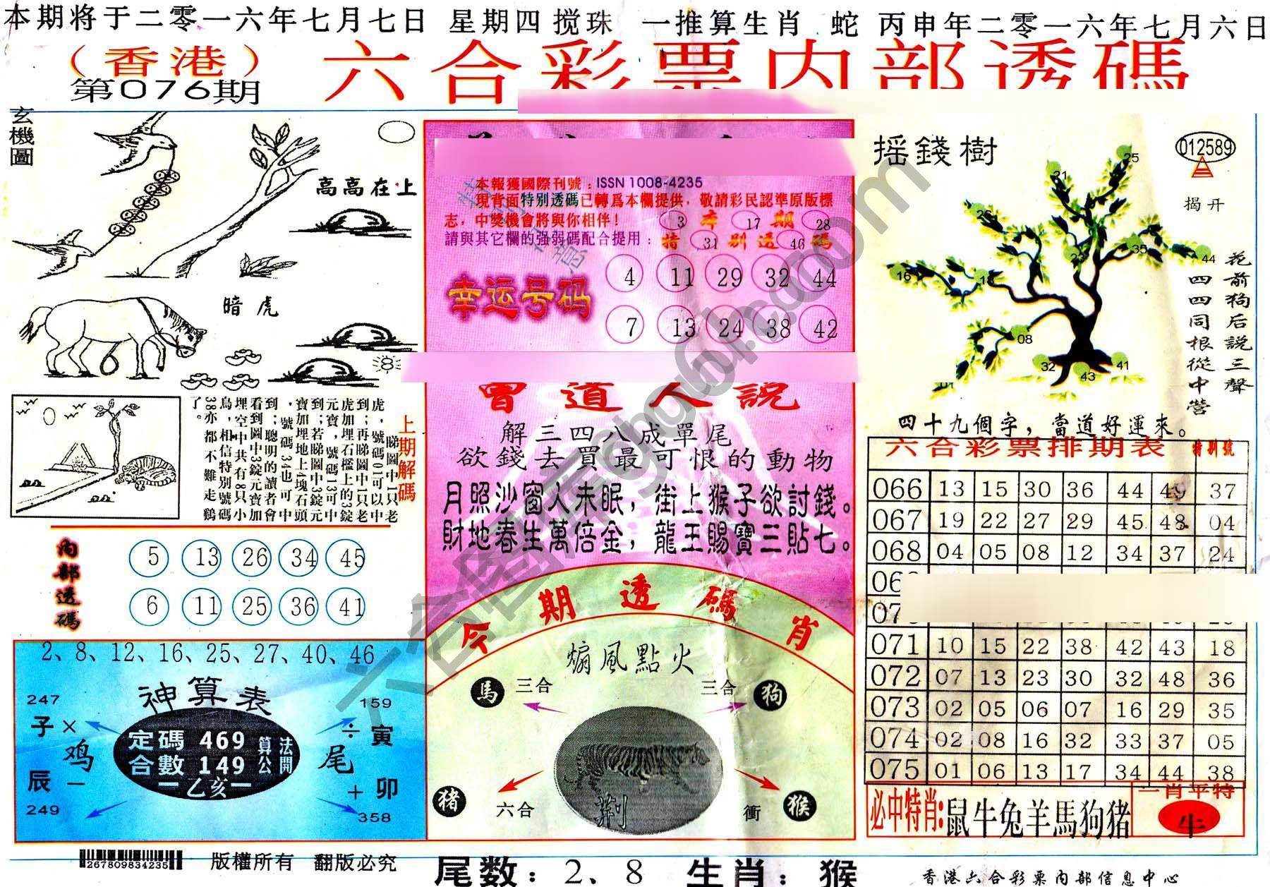 六合内部透码香港版