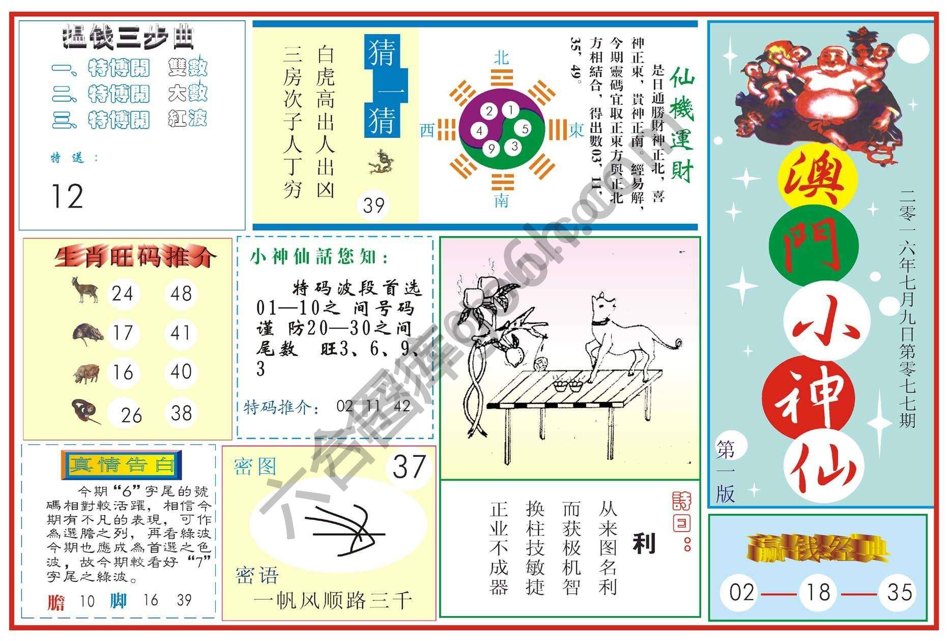 白小姐特码消息