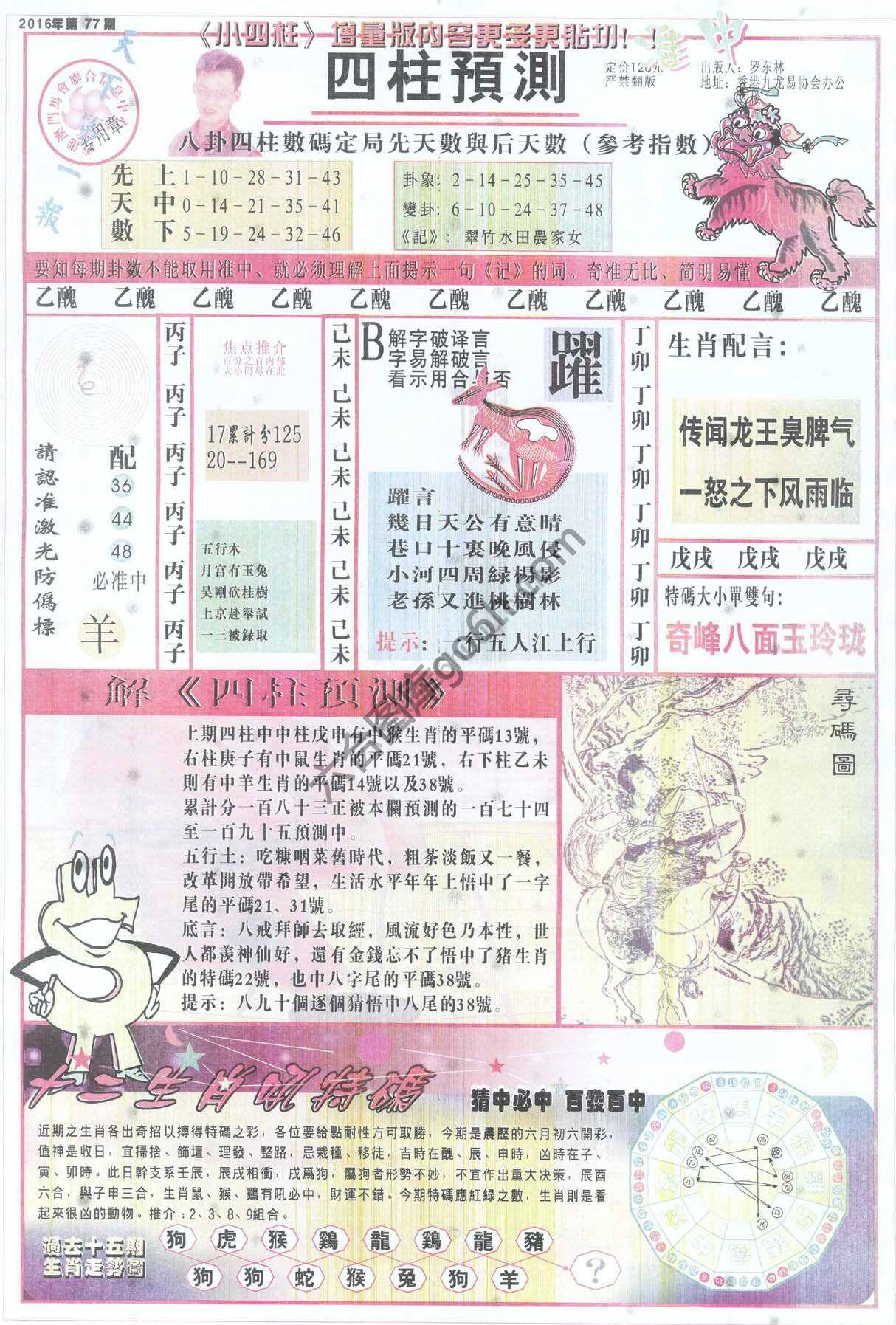 四柱预测