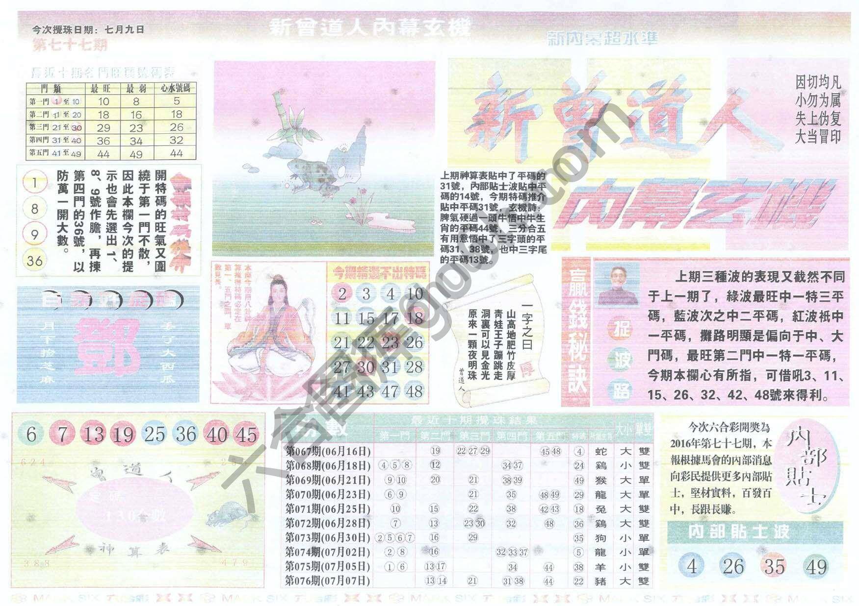 新曾道人内幕玄机