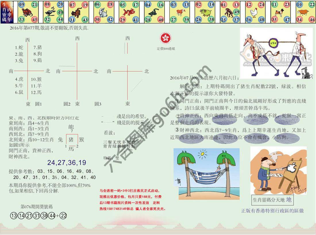 澳门足球报