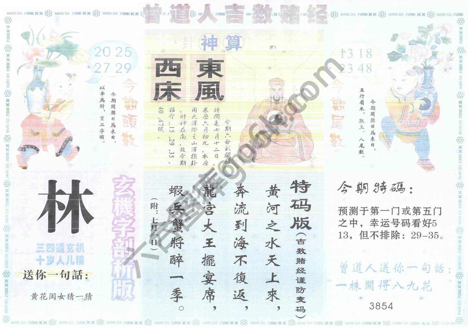 曾道人吉数赌经