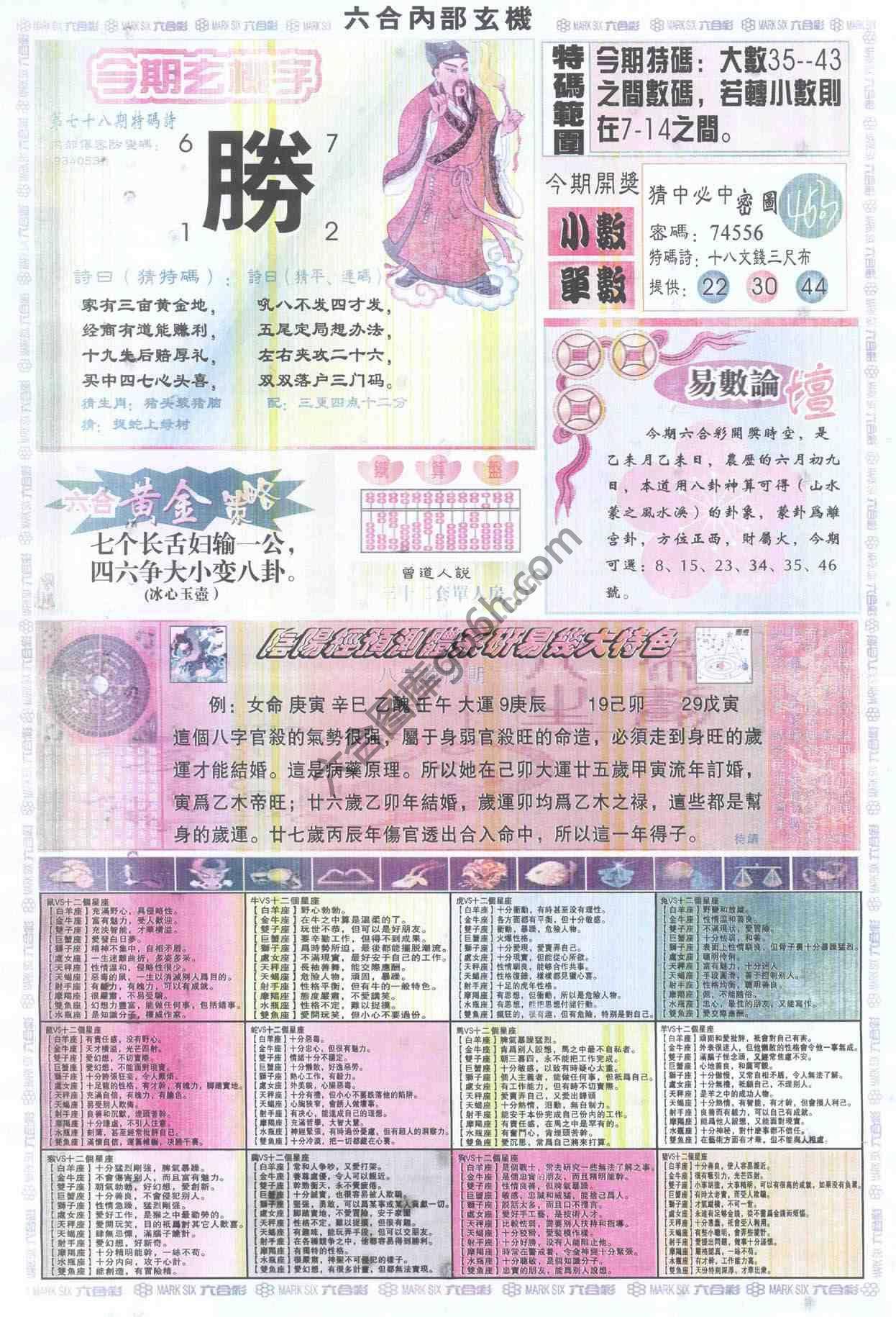 六合内部玄机