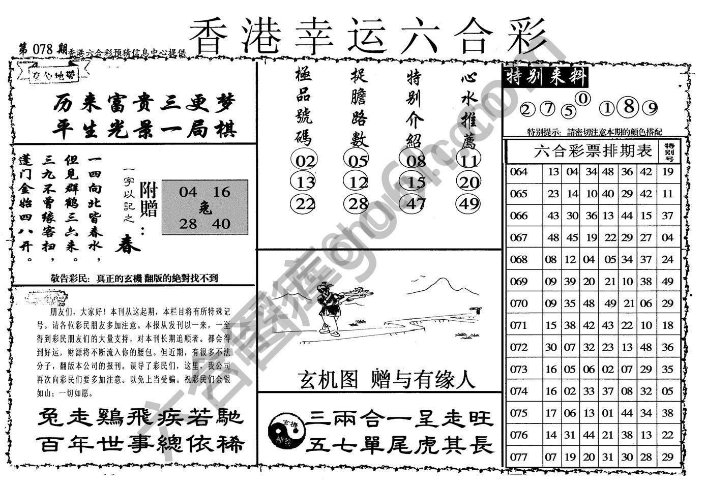 香港幸运六合彩