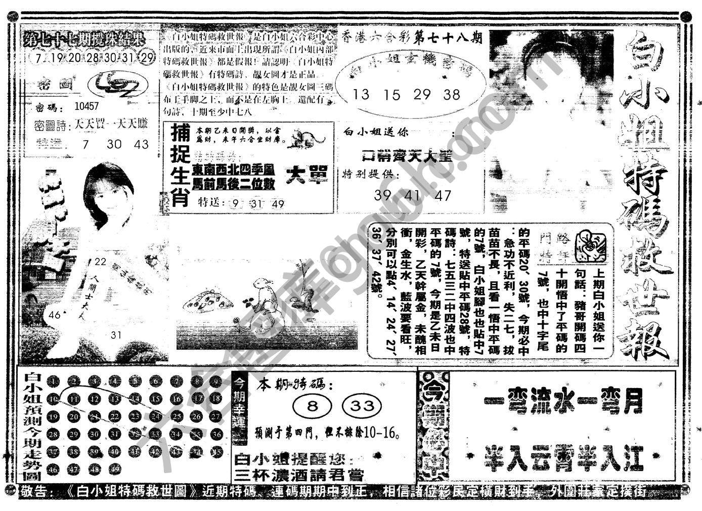 白小姐特码救世报