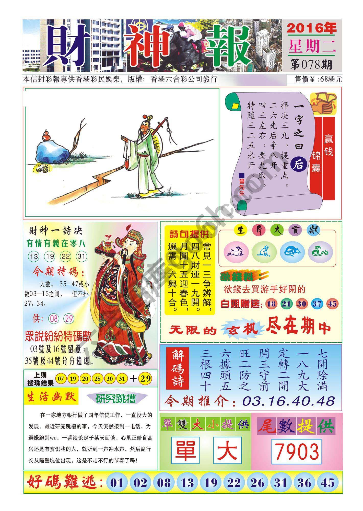香港财神报