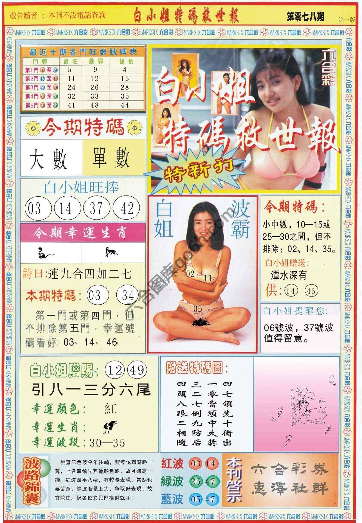 白小姐新特刊