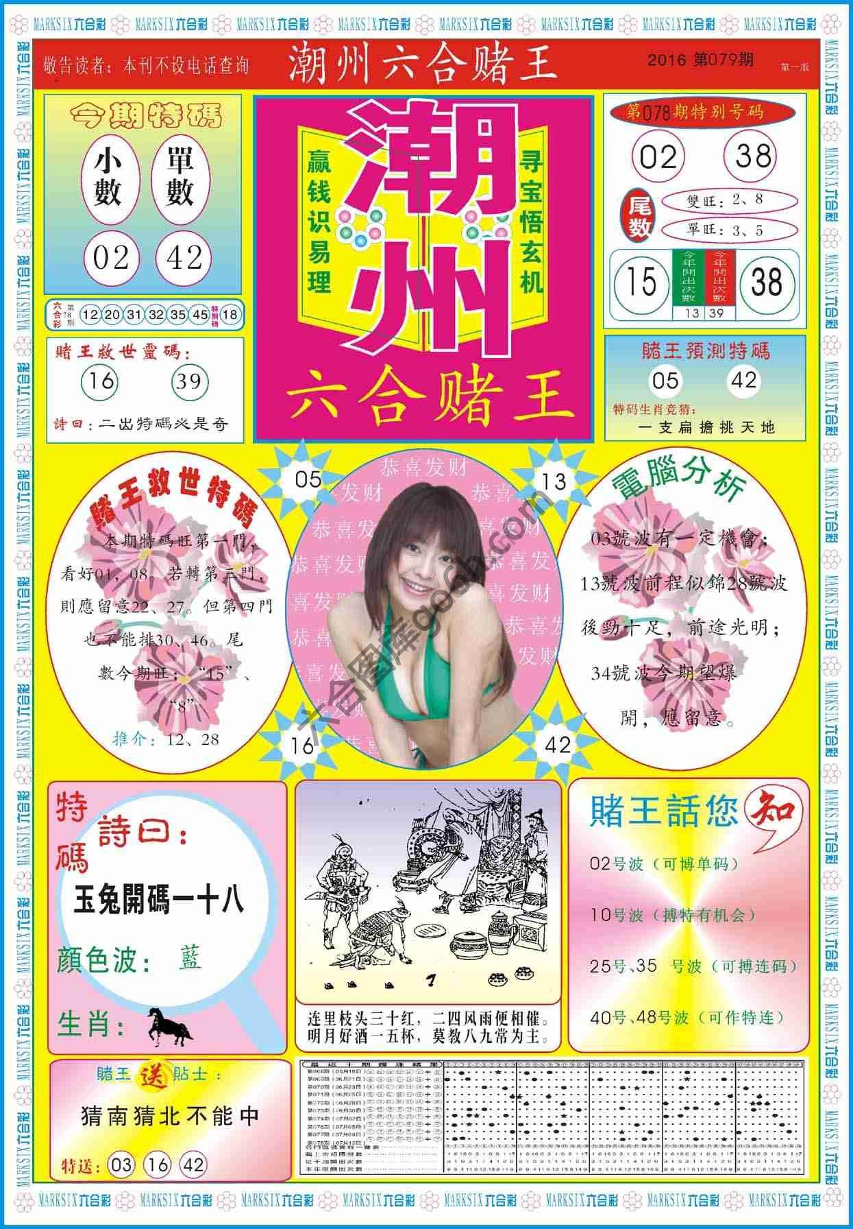 潮州六合赌王