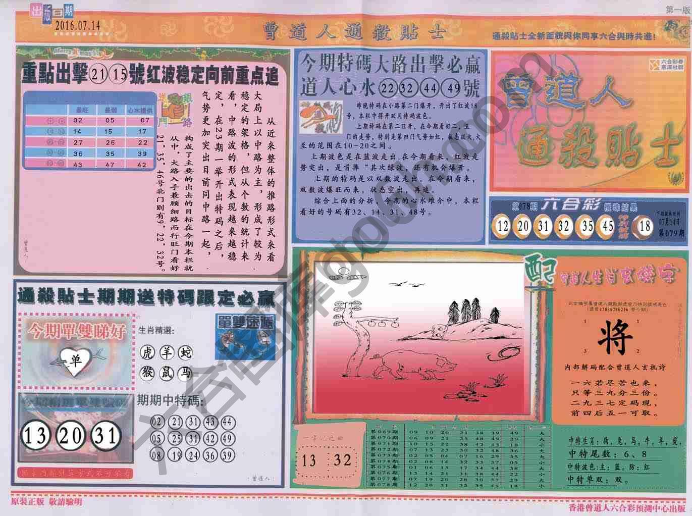 曾道人通杀贴士