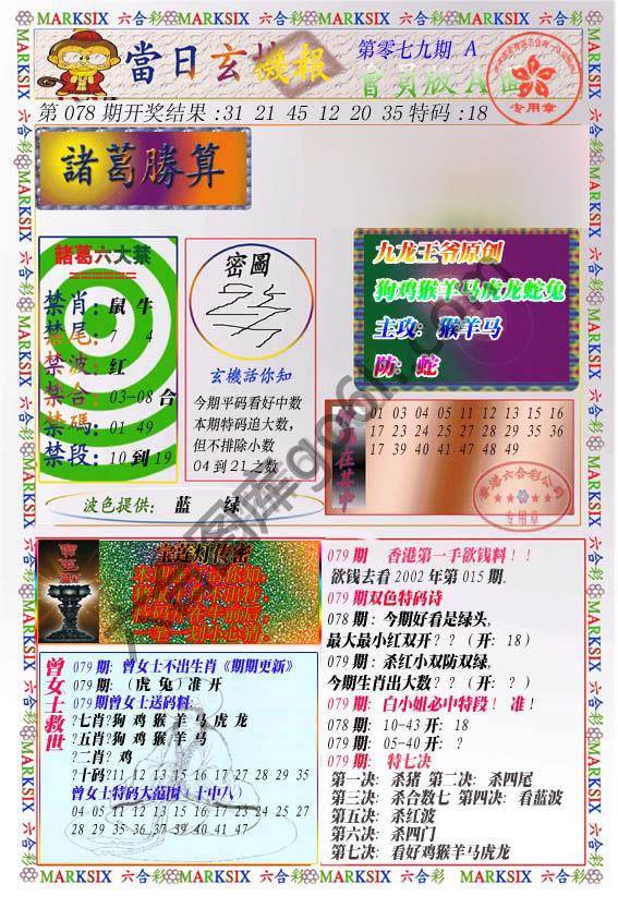 当日玄机报