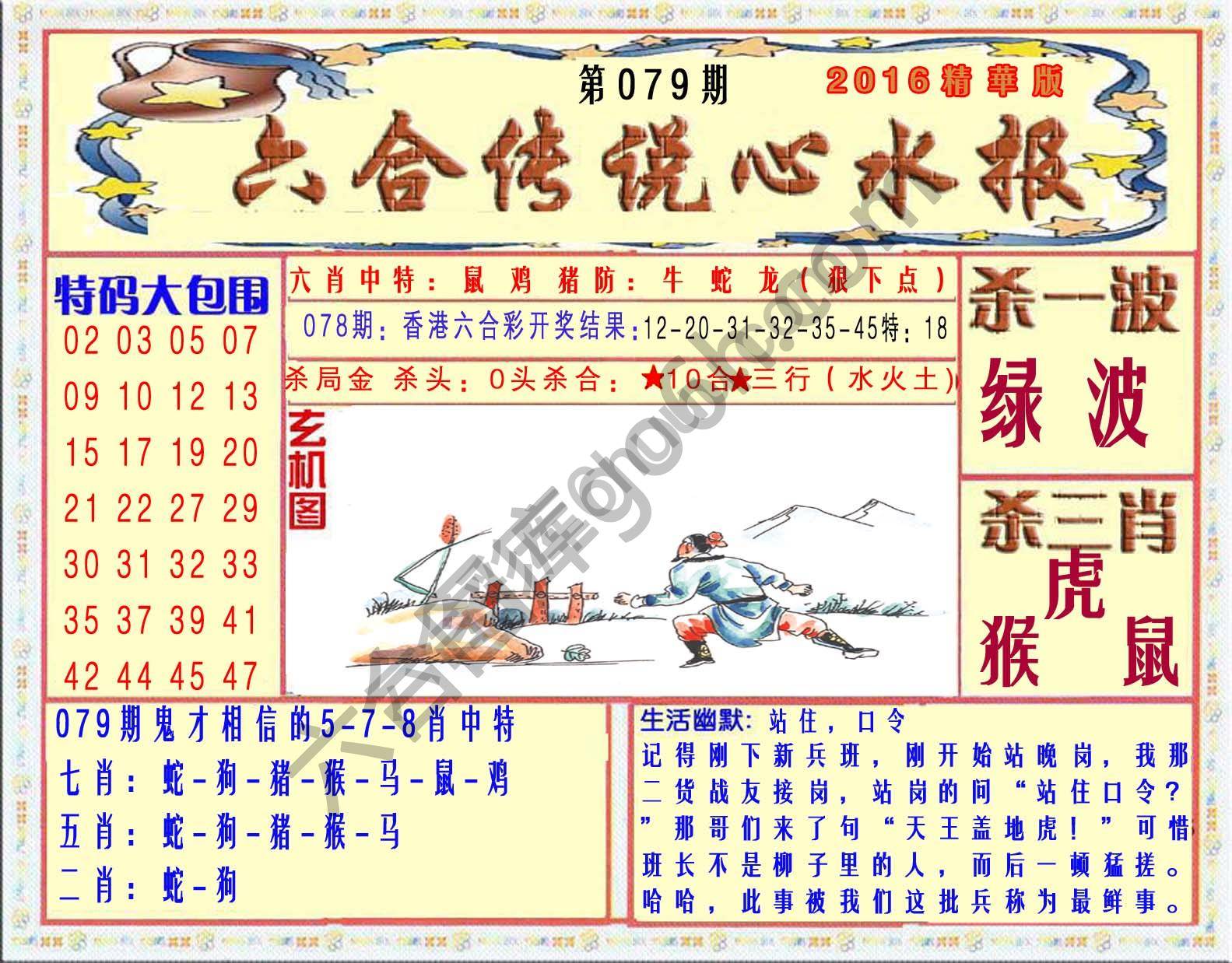 六合传说心水报