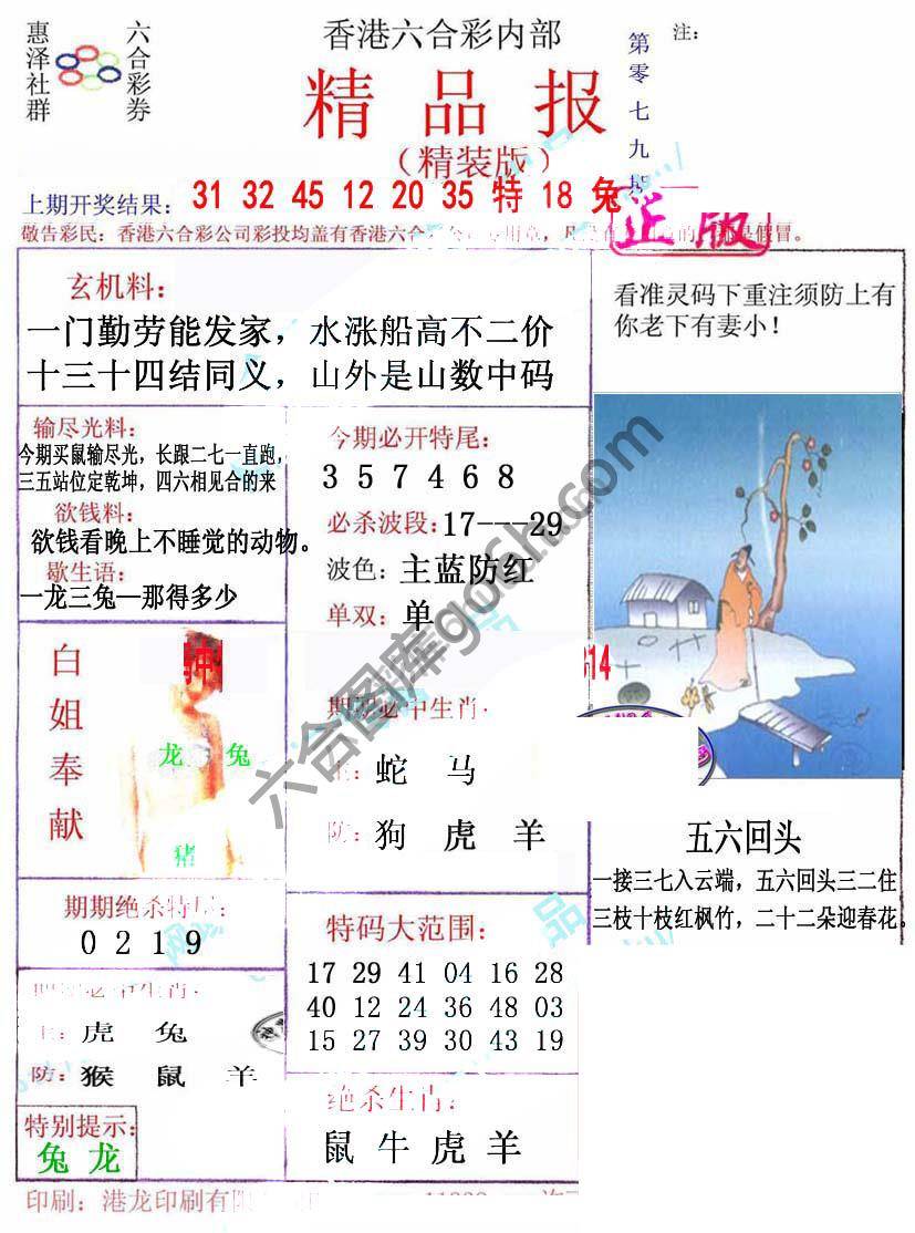 新精品报