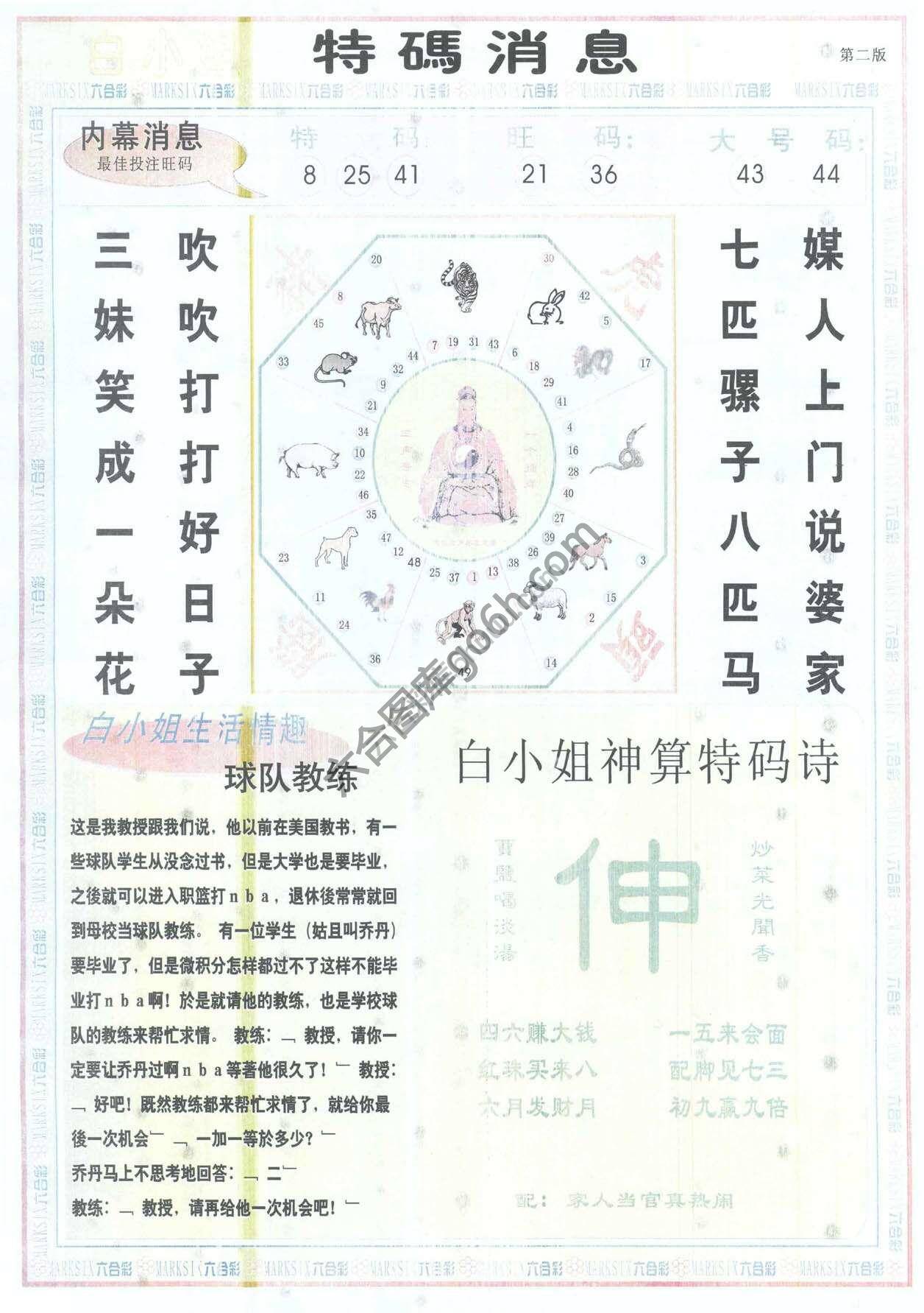 白小姐特码消息