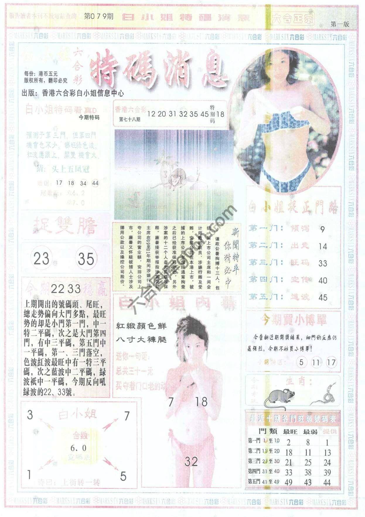 白小姐特码消息