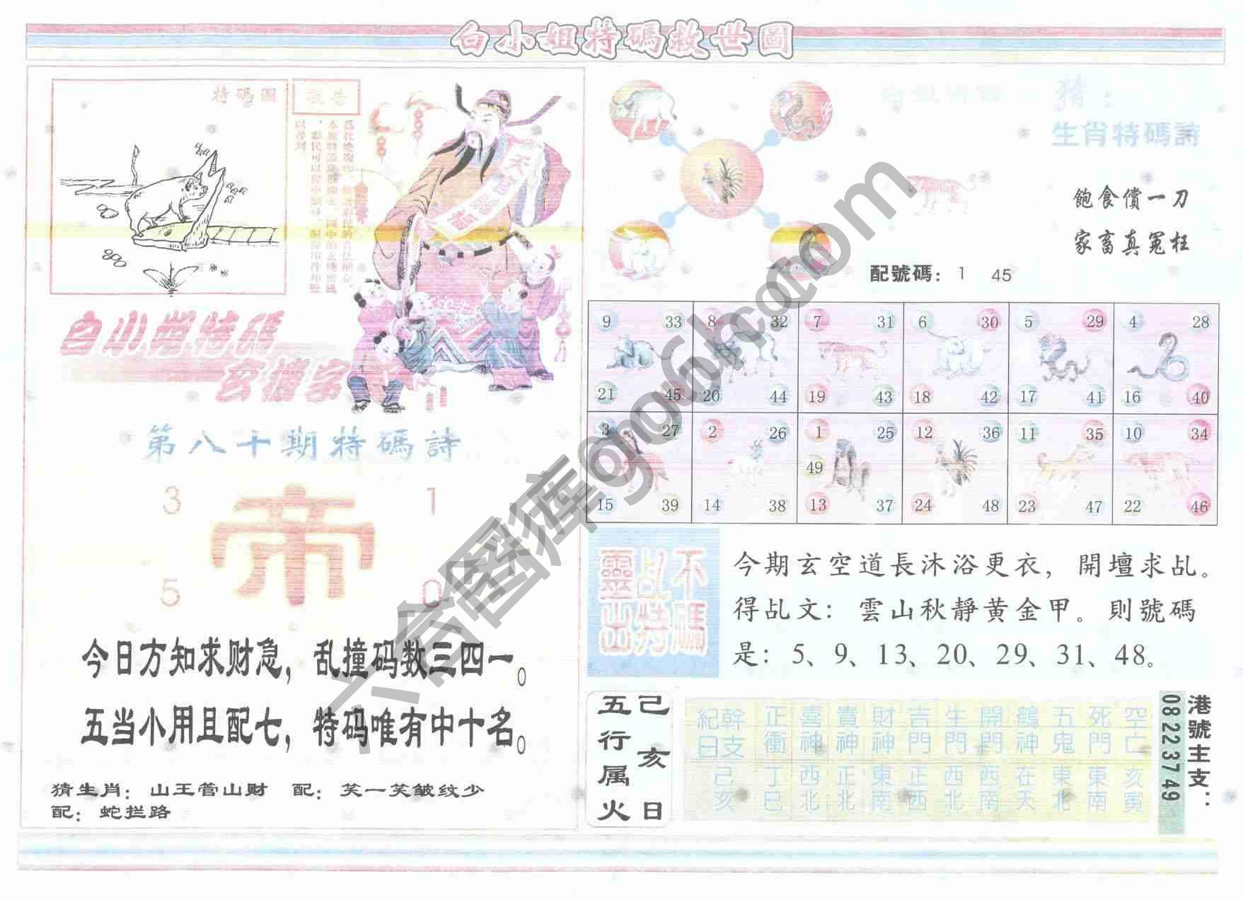 白小姐特码救世报