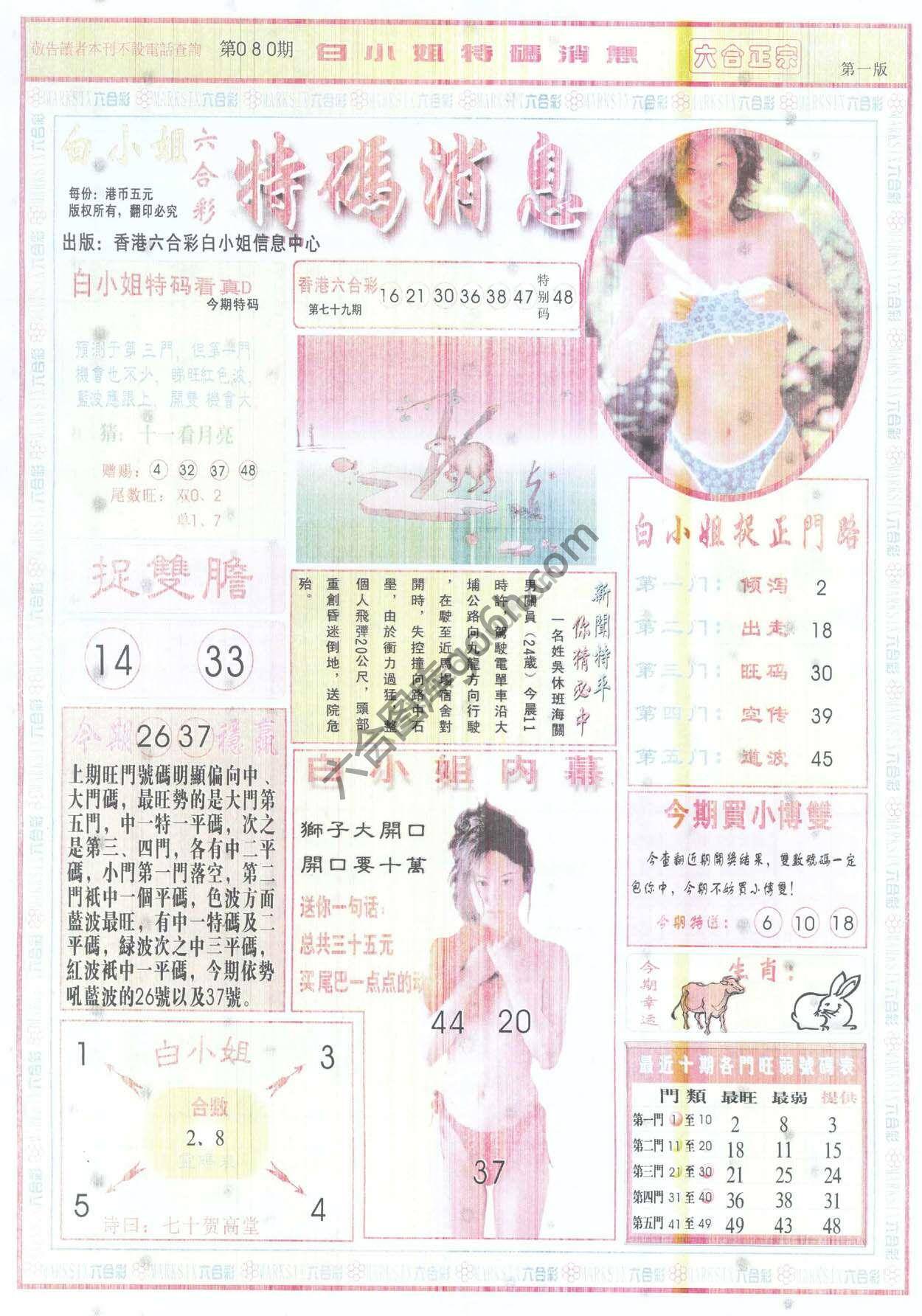 白小姐特码消息