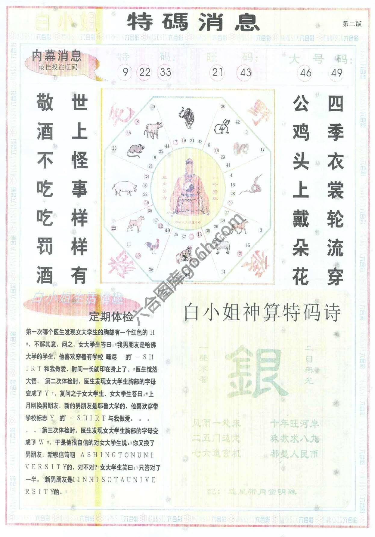 白小姐特码消息