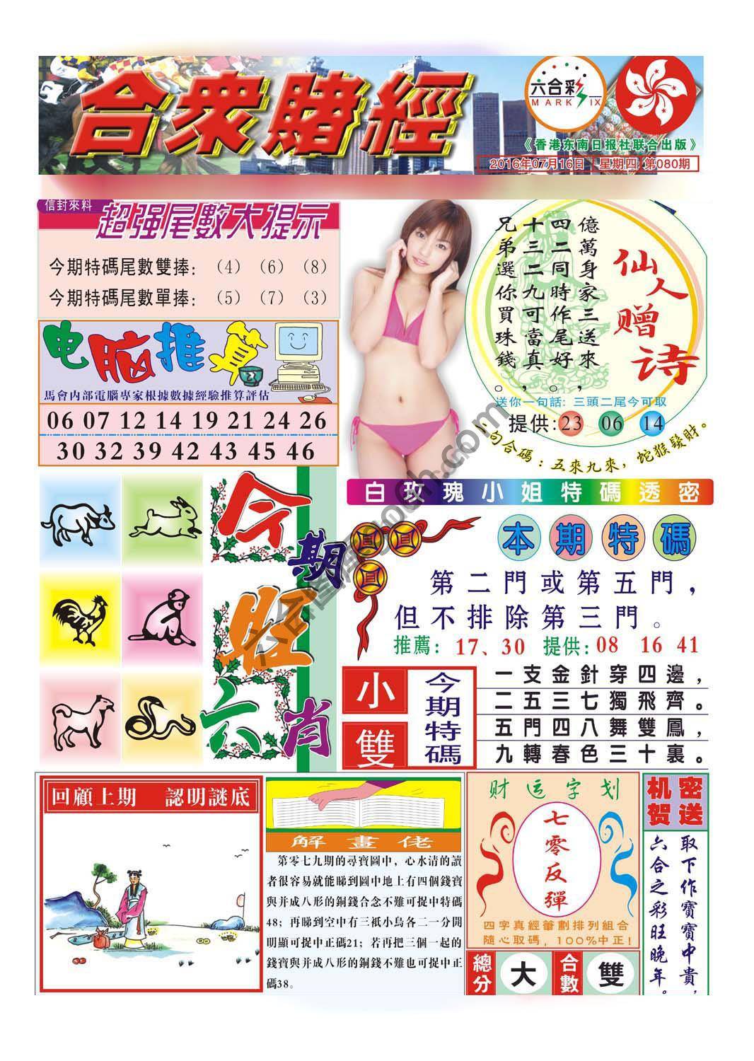 合众赌经