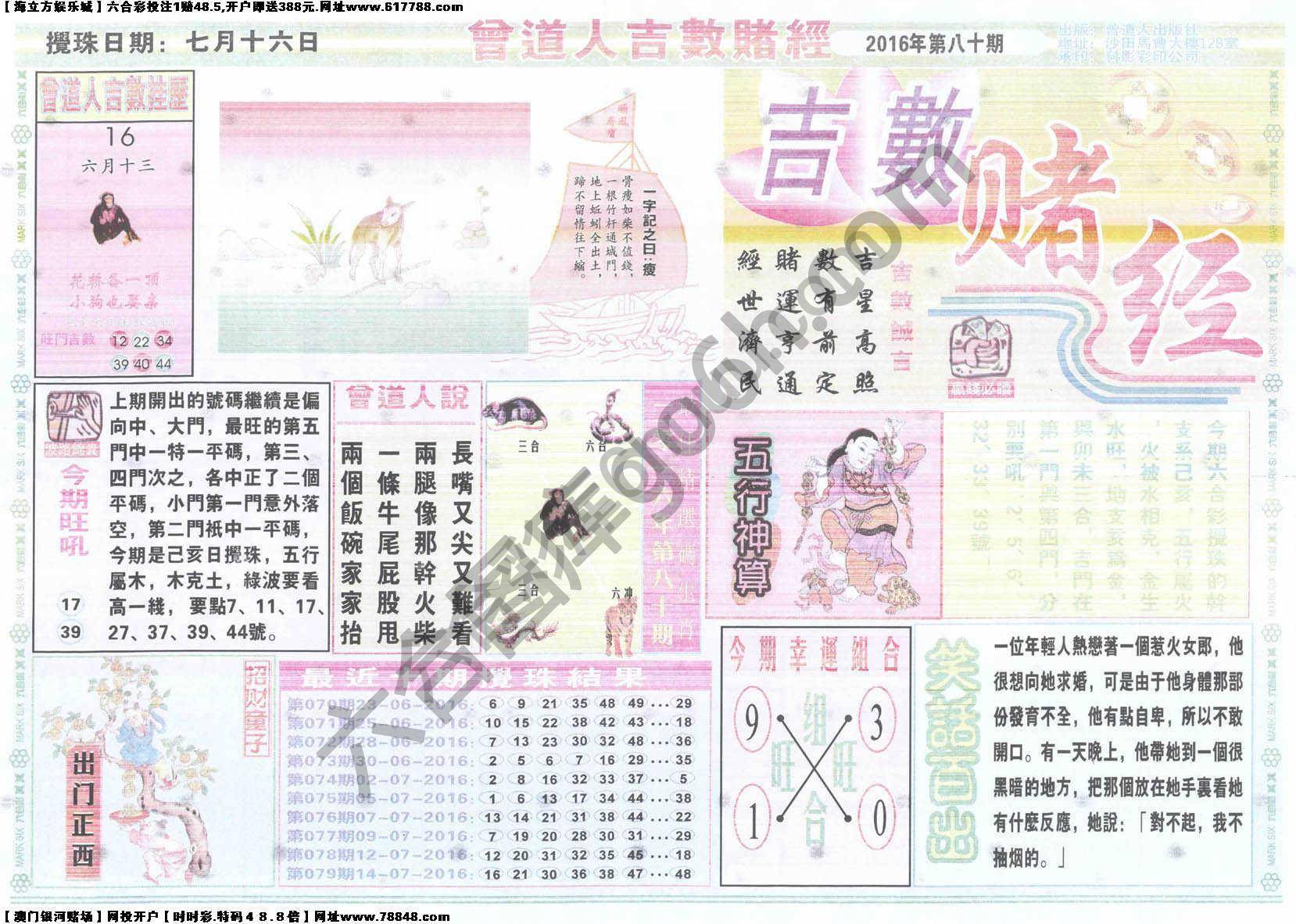 曾道人吉数赌经