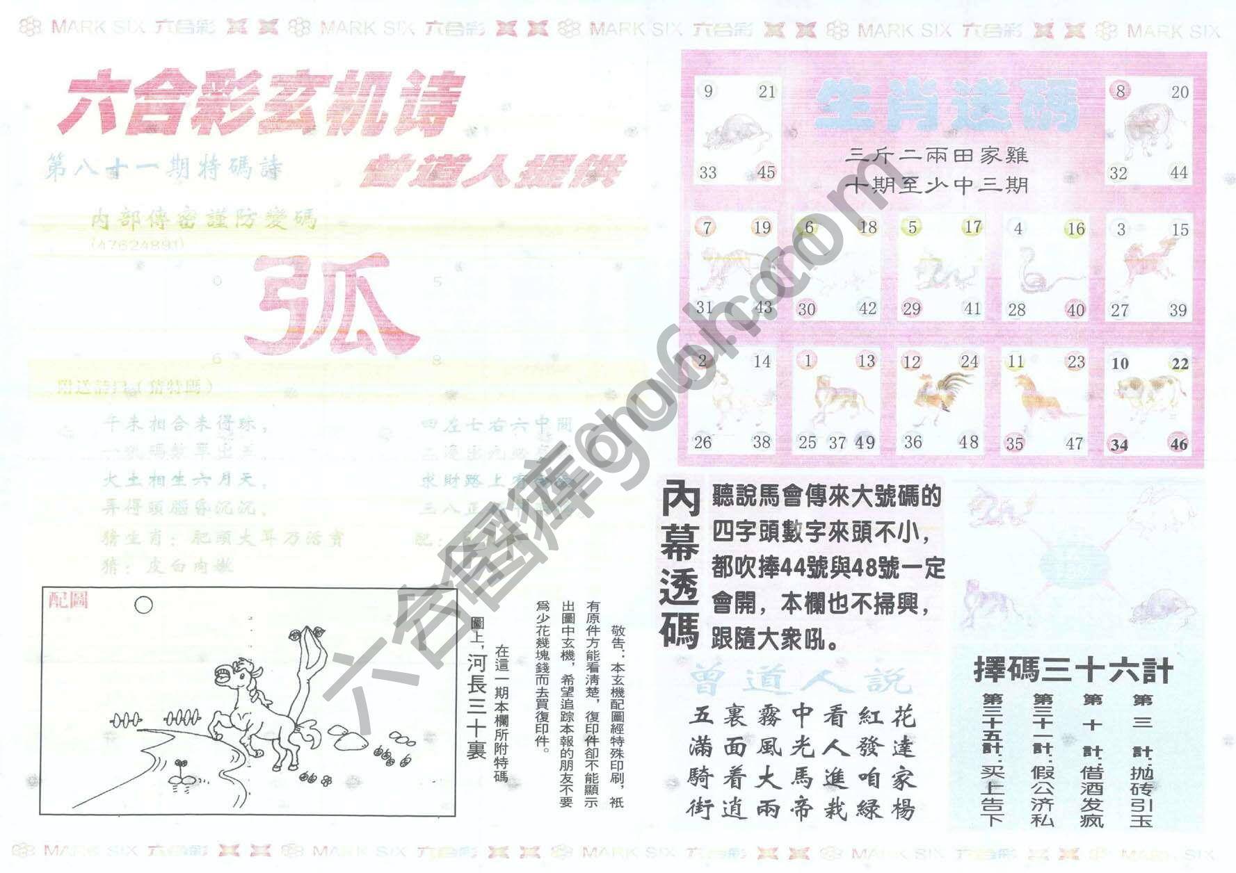 新曾道人内幕玄机