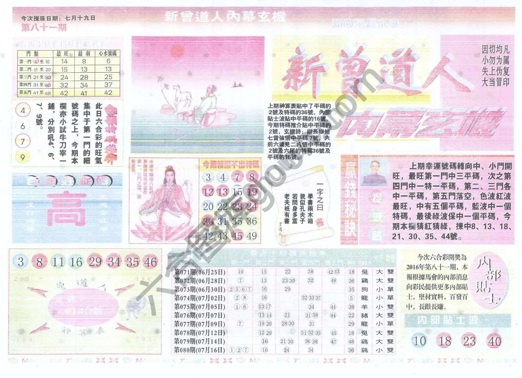 新曾道人内幕玄机