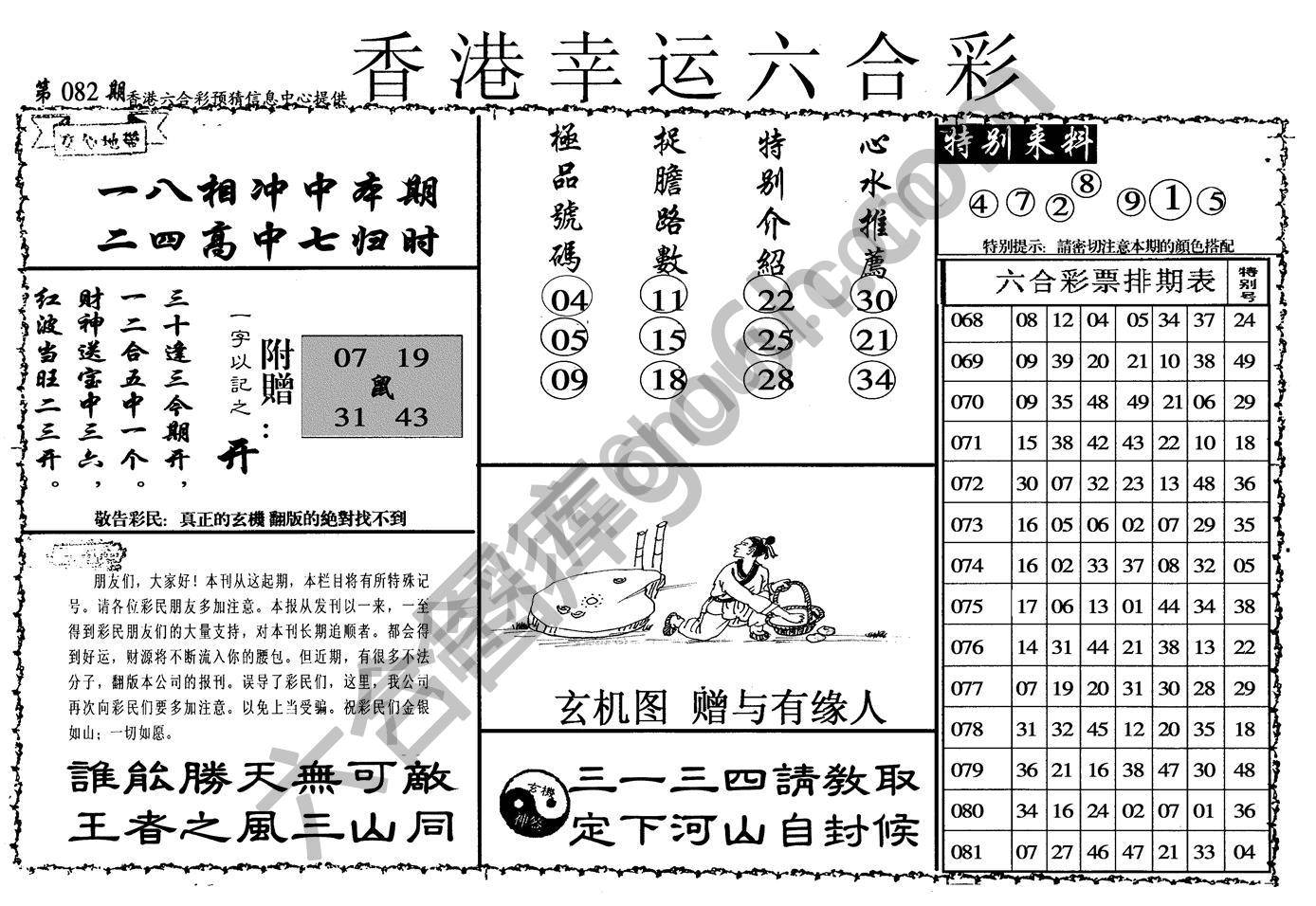 香港幸运六合彩