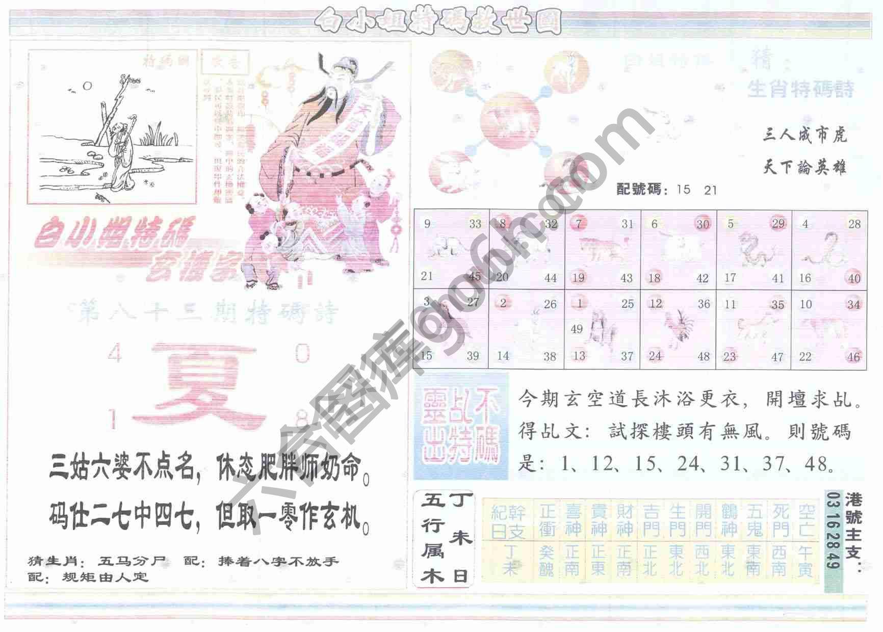 白小姐特码救世报