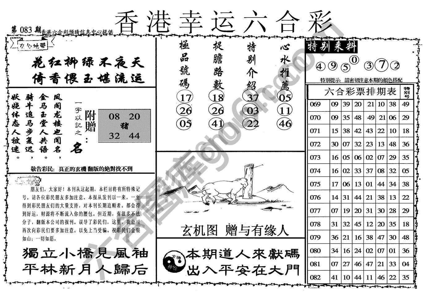 香港幸运六合彩