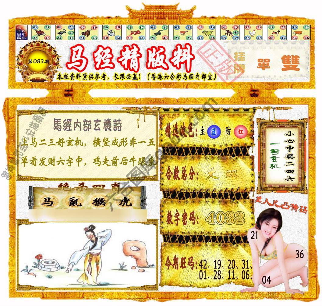 马经精版料
