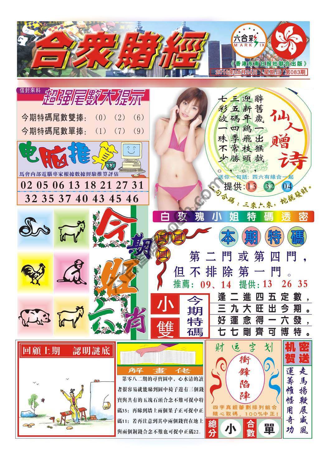 合众赌经