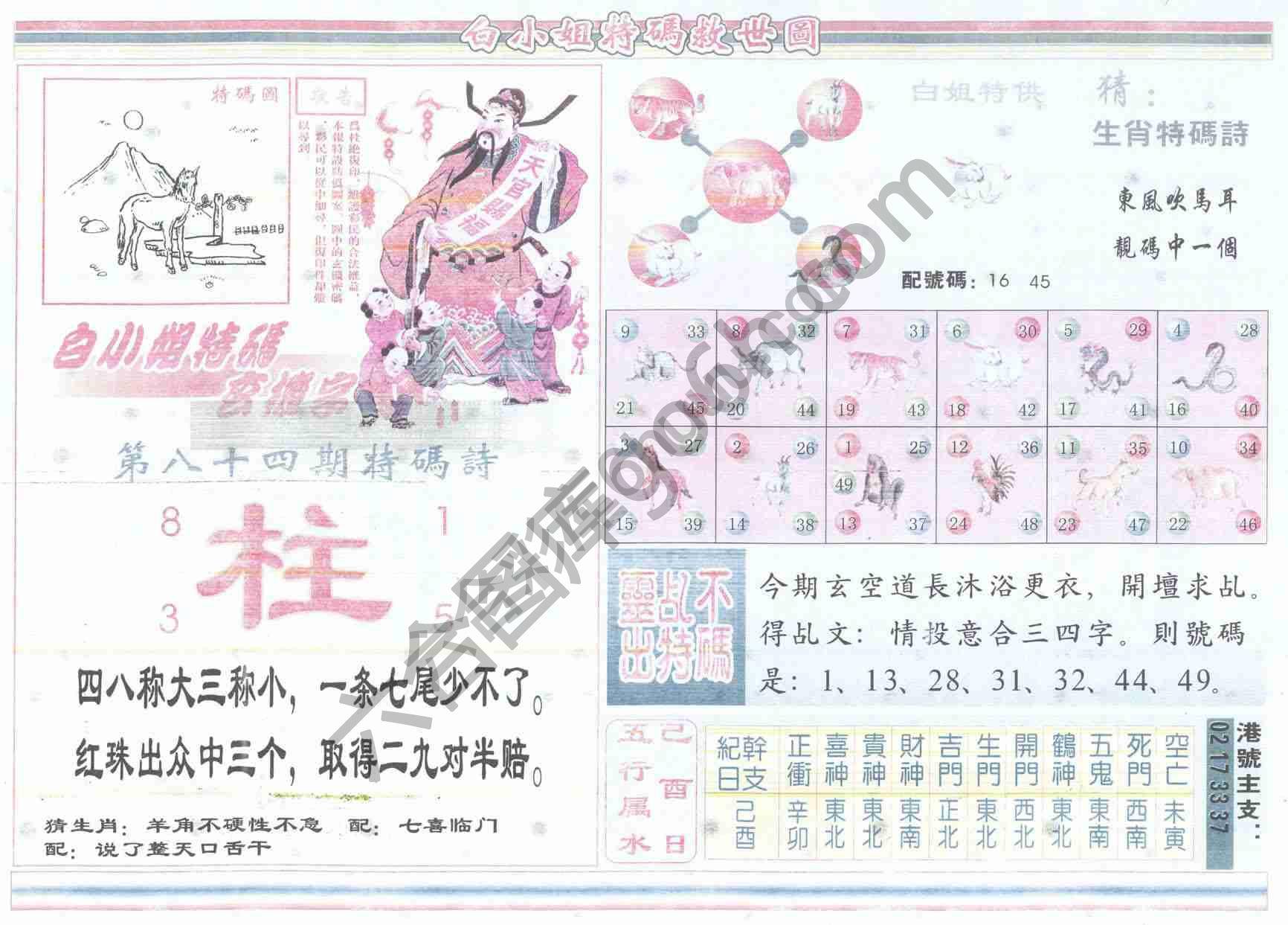 白小姐特码救世报