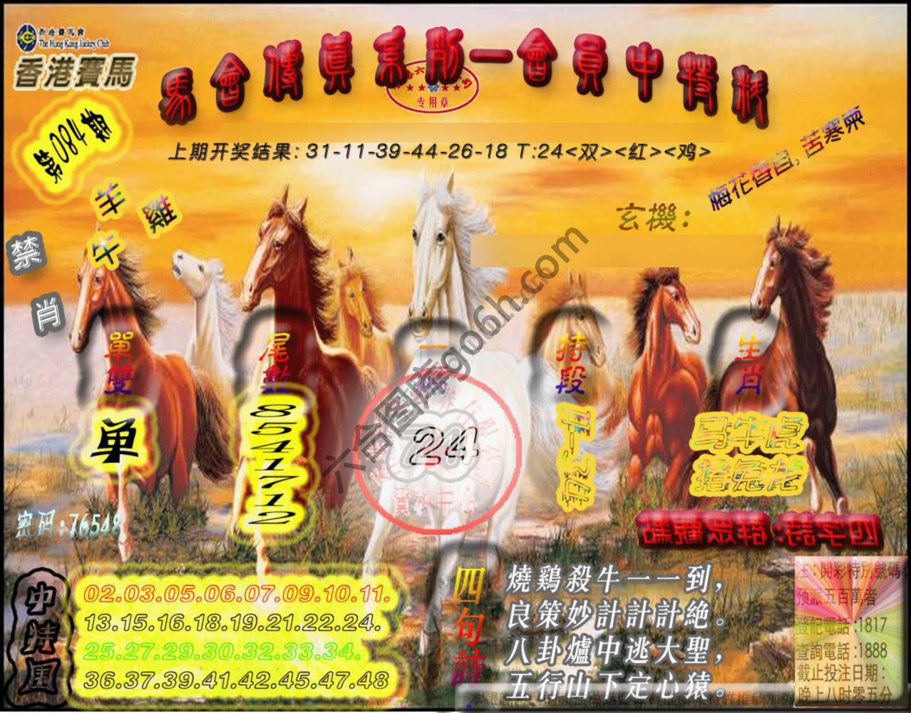 马会传真会员报