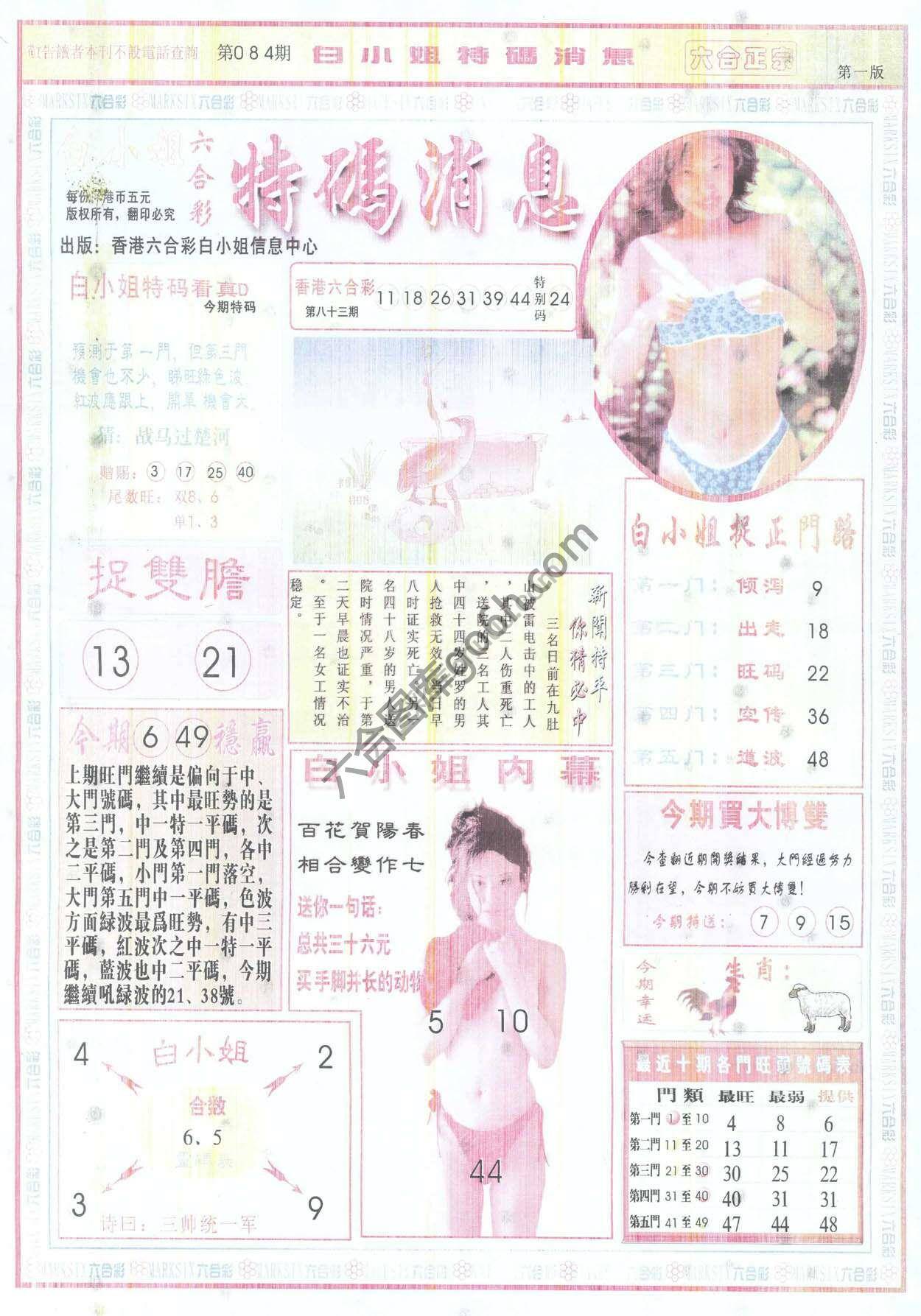 白小姐特码消息