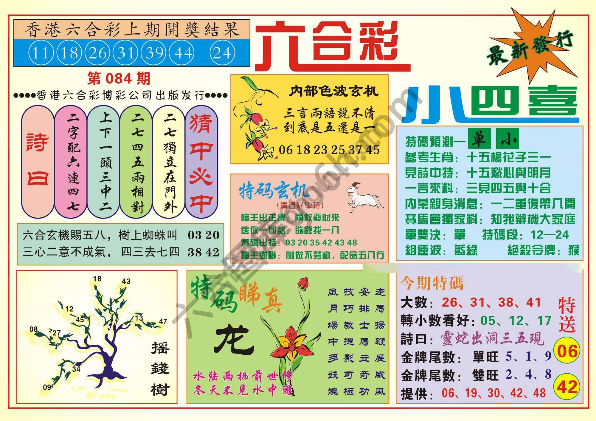 香港小四喜