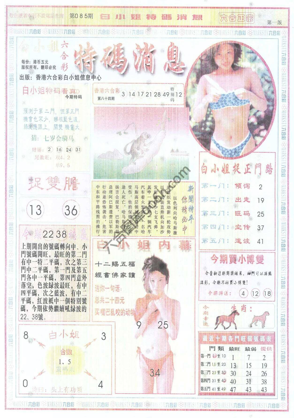 白小姐特码消息