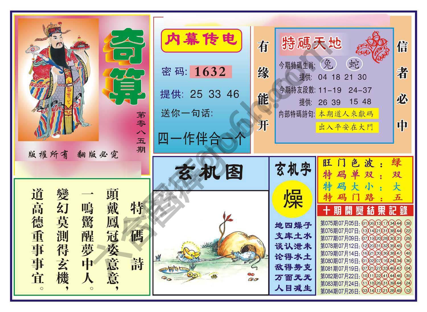 奇算