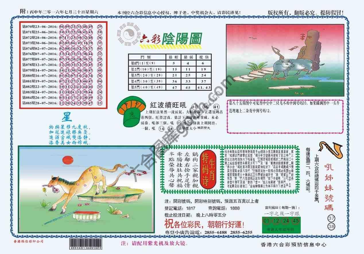 六彩阴阳图