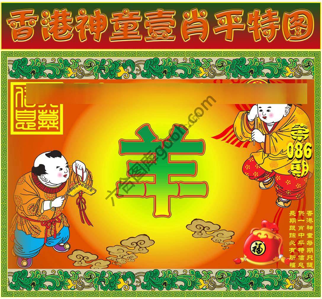 神童壹肖平特图