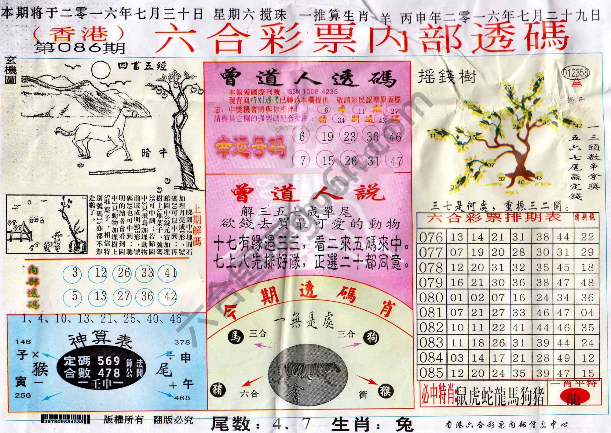 六合内部透码香港版