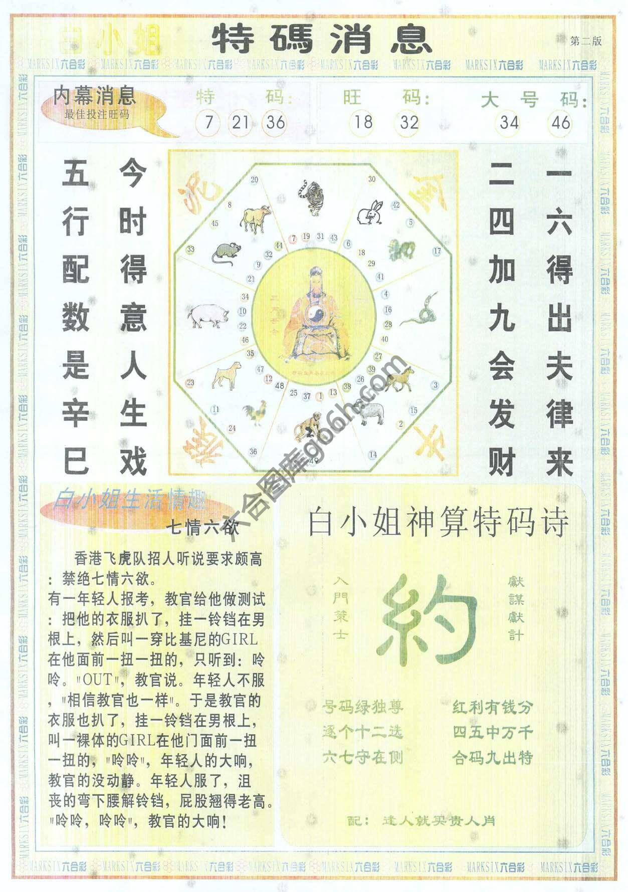 白小姐特码消息