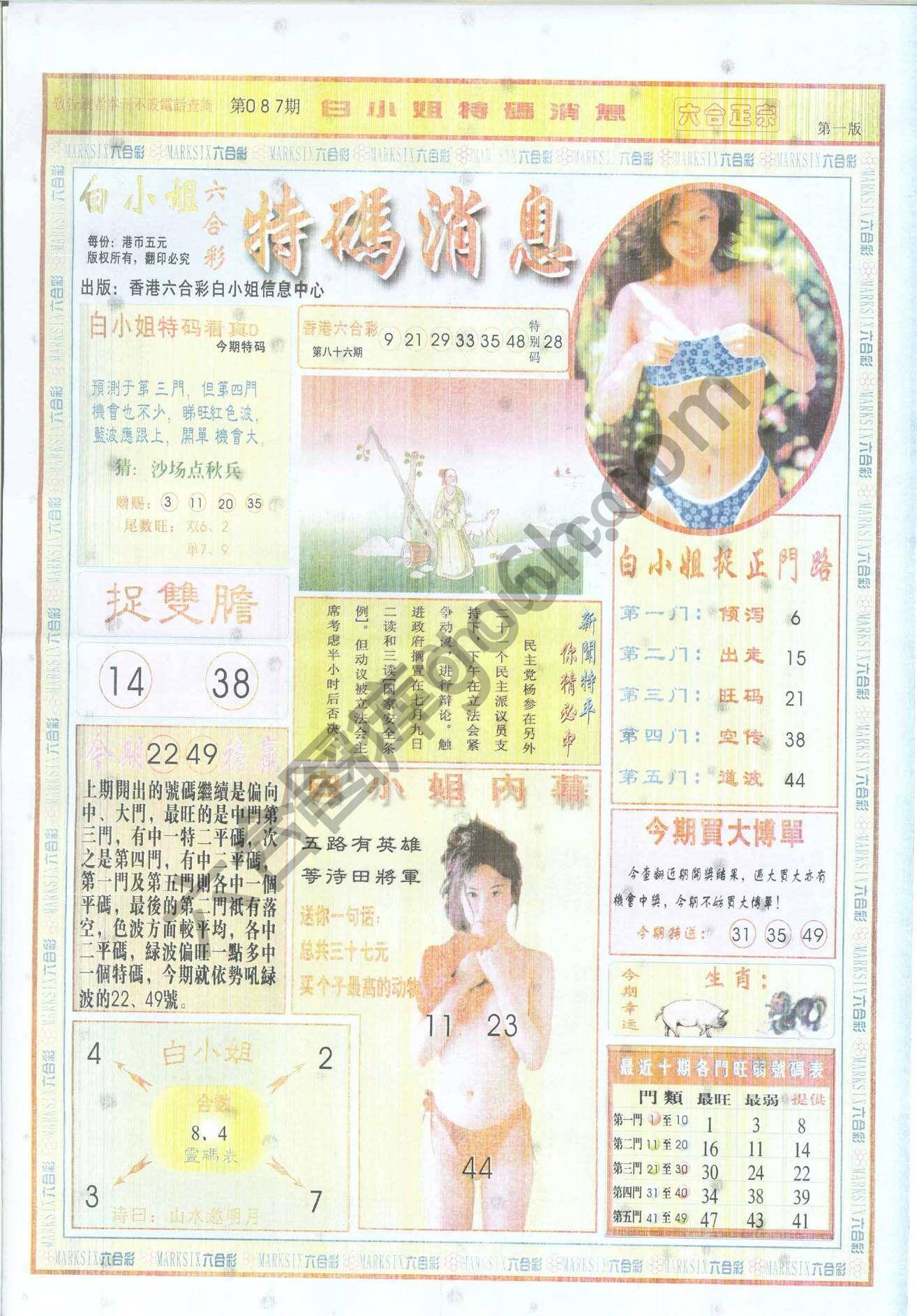 白小姐特码消息