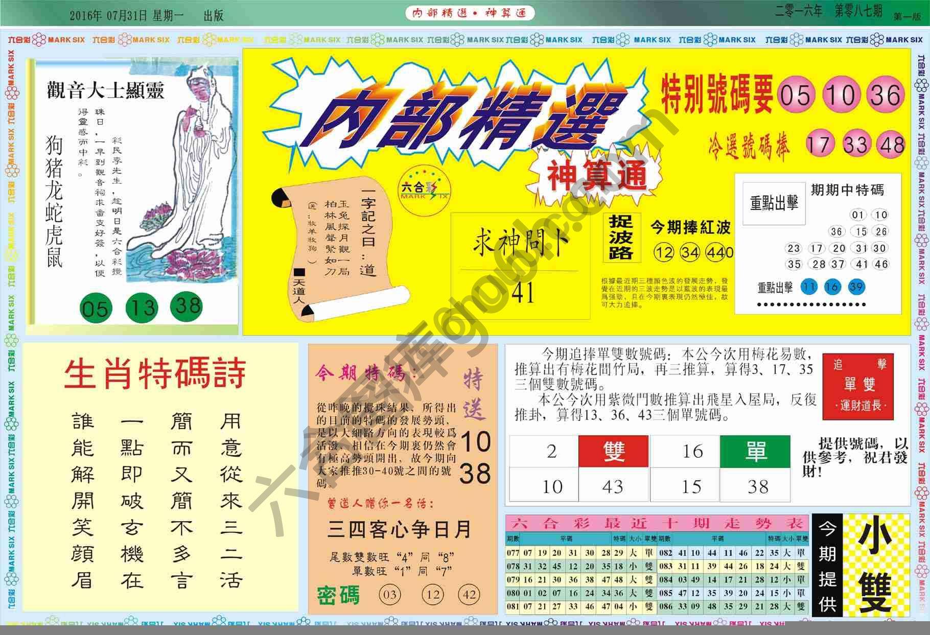 内部精选神算通