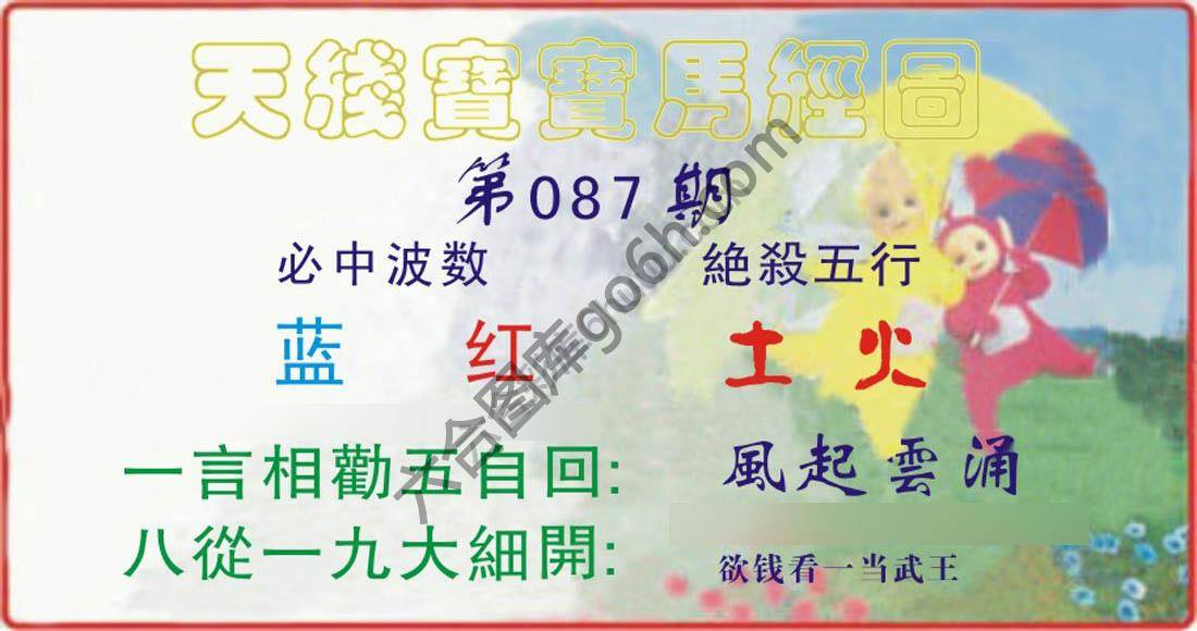 天线宝宝马经图