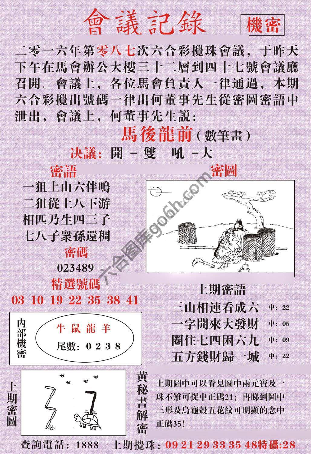 会议记录