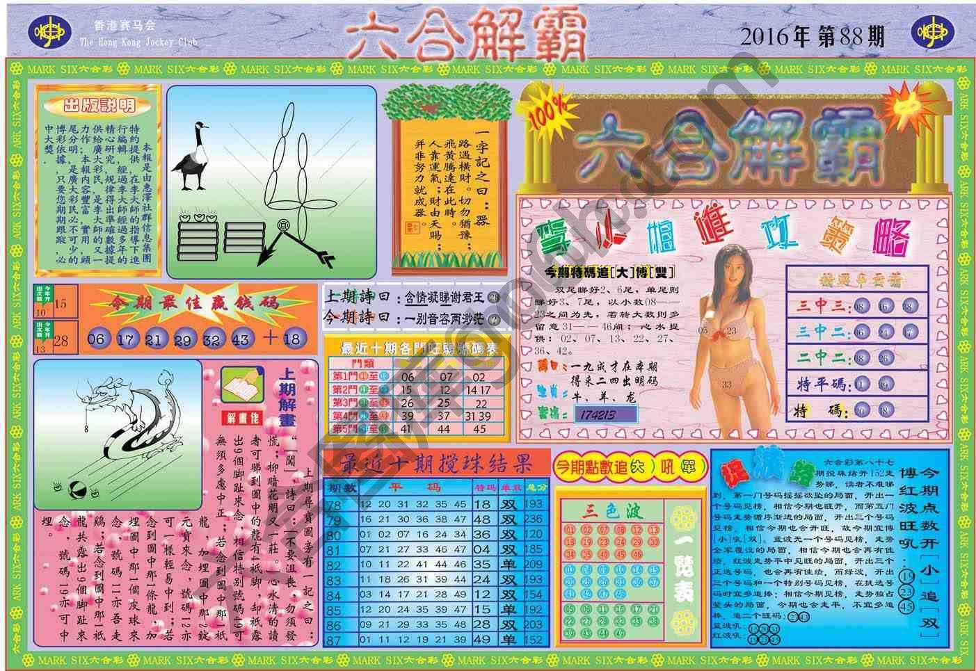 六合解霸