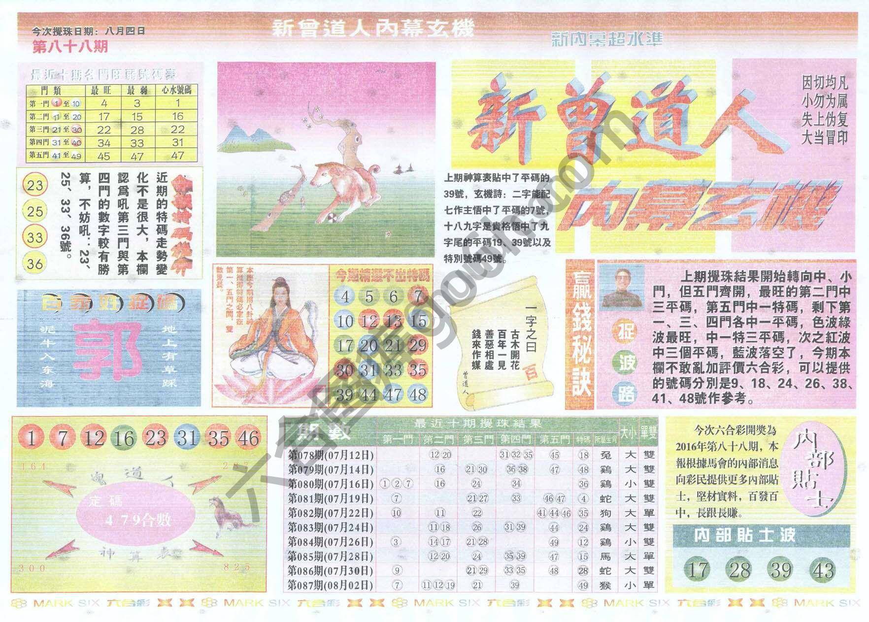 新曾道人内幕玄机