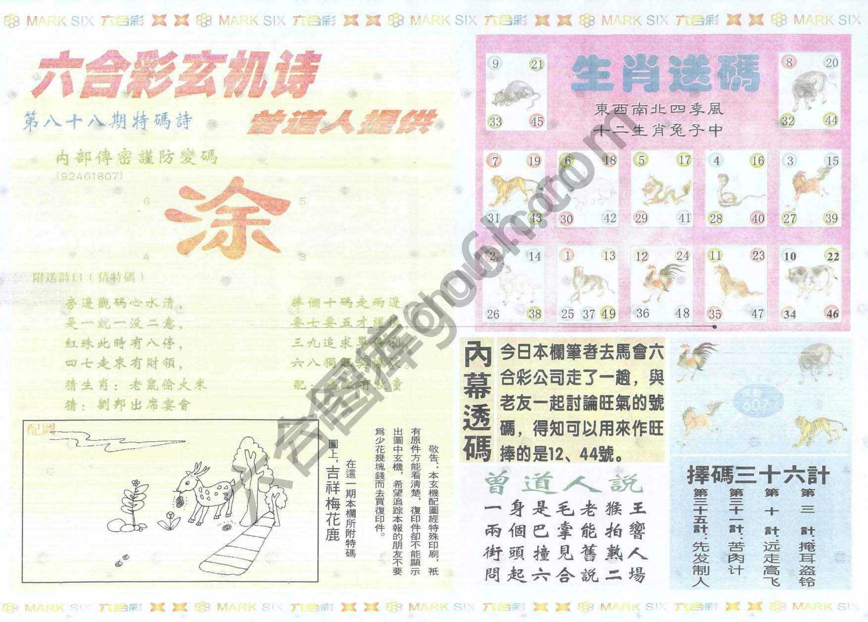 新曾道人内幕玄机